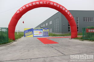 祝賀丹陽工廠裝飾建材直銷會圓滿成功，建筑材料銷售再創新高