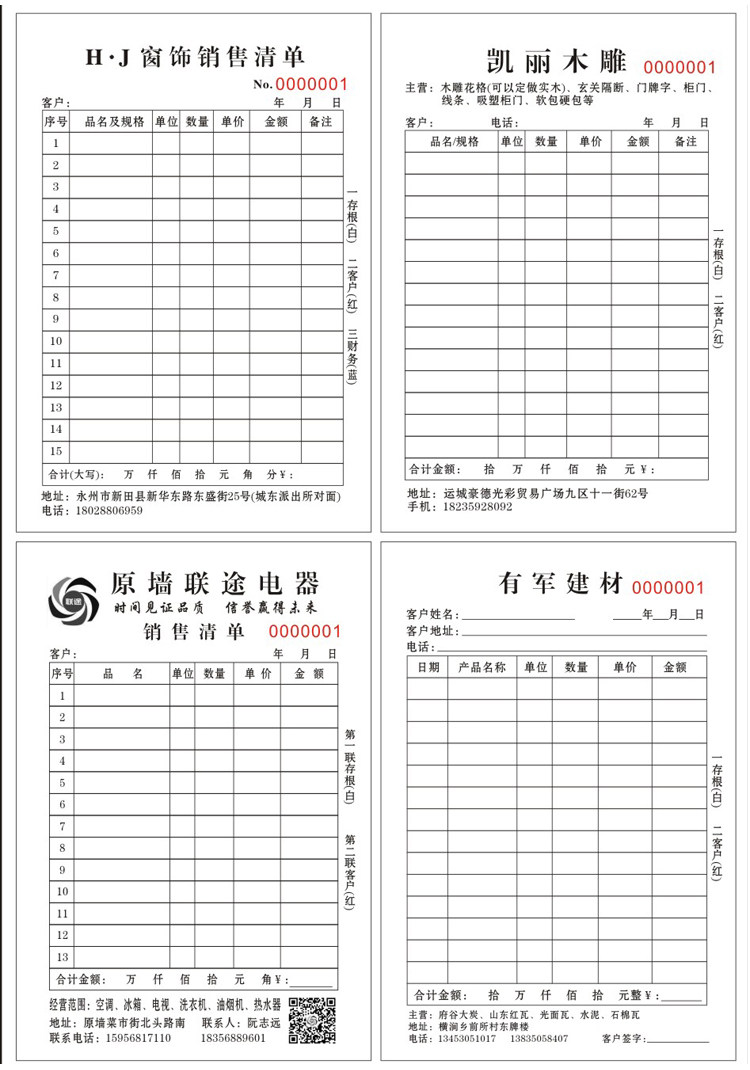 建材銷(xiāo)售業(yè)務(wù)中常用單據(jù)的功能與使用指南